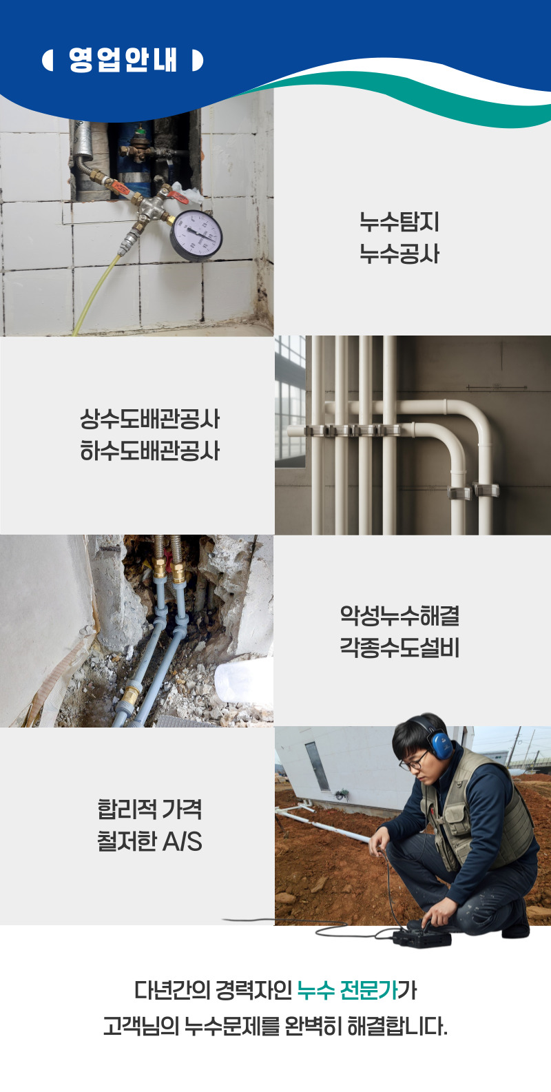 안성 주택누수탐지 전문 | 미세누수까지 정밀 진단