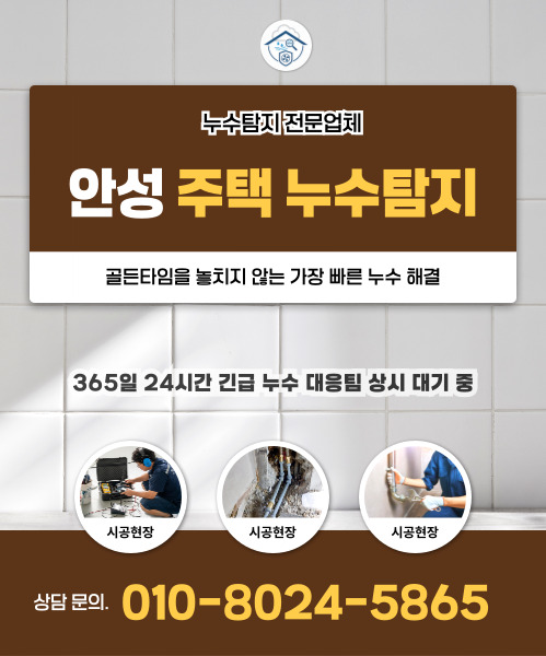 주택누수탐지 모바일 비주얼 0