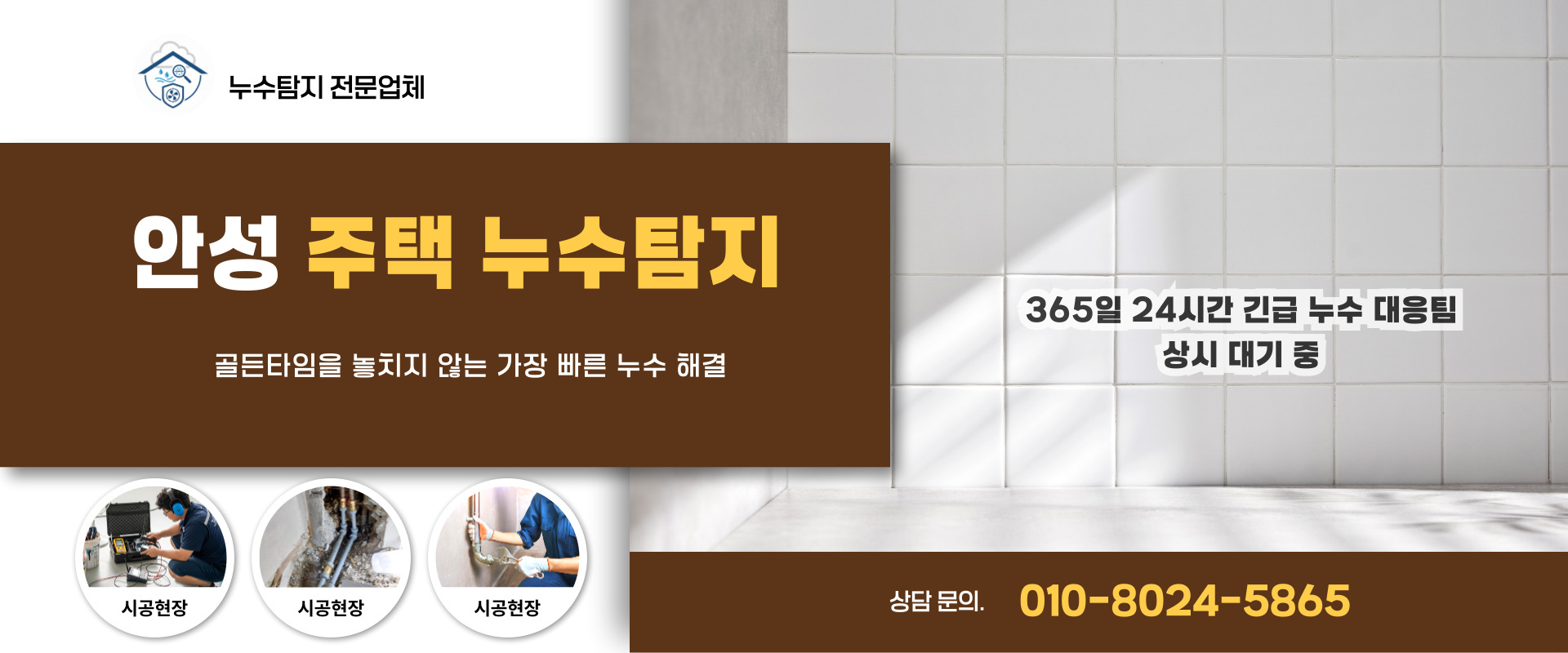 주택누수탐지 PC 비주얼 0